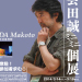 【2014年】Produce