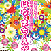 【2015年】Produce